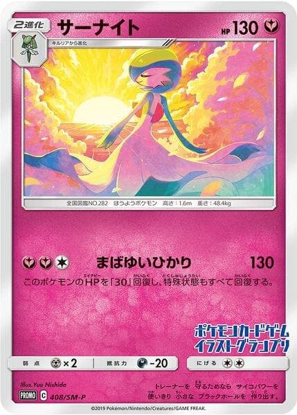 Gardevoir