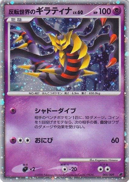 Reverse World's Giratina