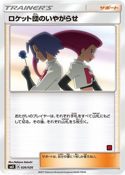 Team Rocket's Harassment